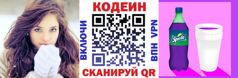 Codein Purple Drank где найти Кушва