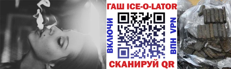 ГАШ Ice-O-Lator  мега онион  Кушва 